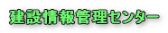 ���ݏ��Ǘ��Z���^�[