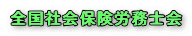 �S���Љ�ی��J���m��