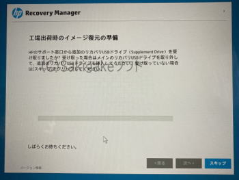 hp Recovery Manager 工場出荷時のイメージ復元の準備